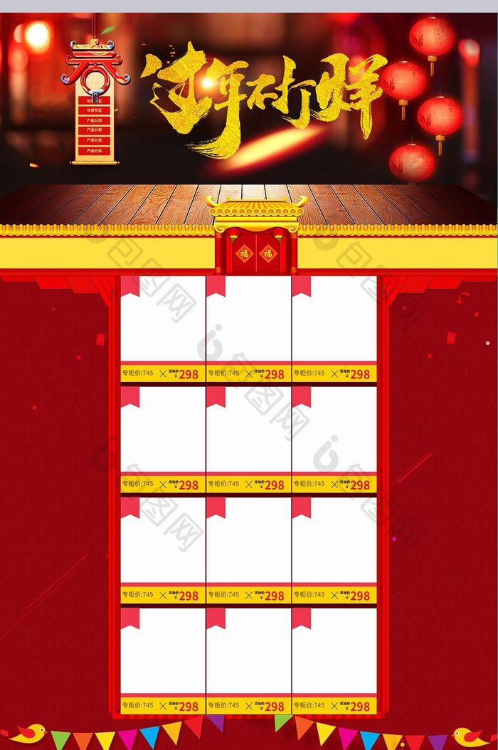 淘宝天猫红色新年年货节2017首页专题页