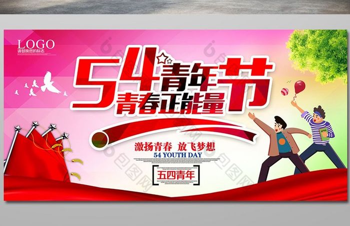 54青年节图片