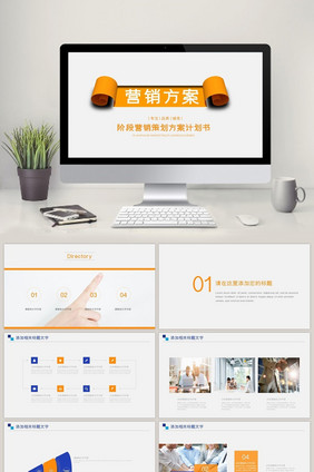 市场部市场营销计划工作计划商ppt模板