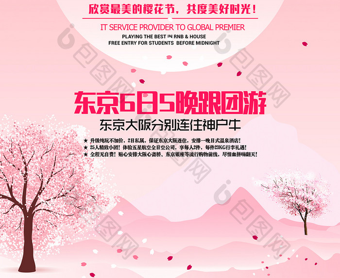 日本粉色樱花节赏花节风景旅游大气海报设计