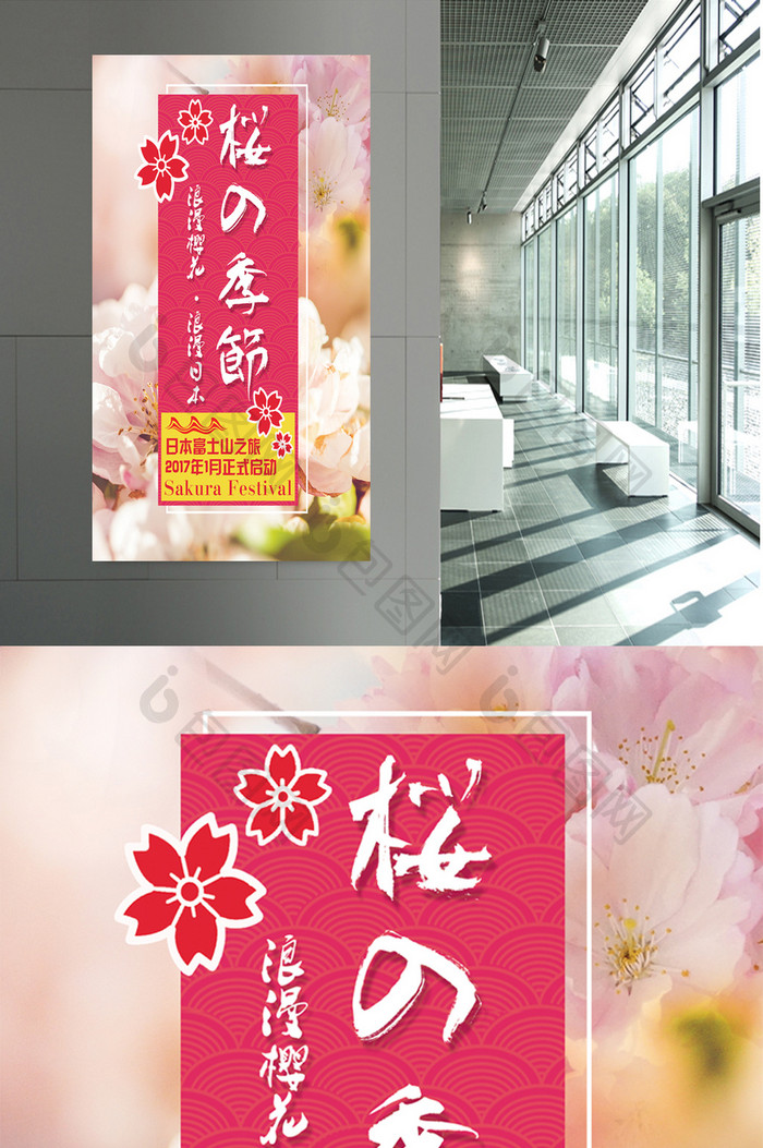 日本樱花节旅游海报设计psd高清