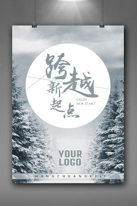 跨越新起点激励人生图片