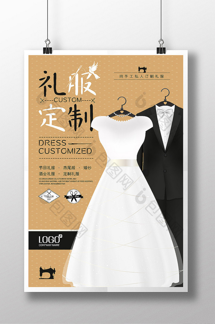 高端服装店定制礼服婚纱礼服创意设计模板