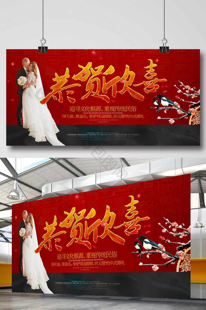 恭贺新禧中国风婚庆宣传展板