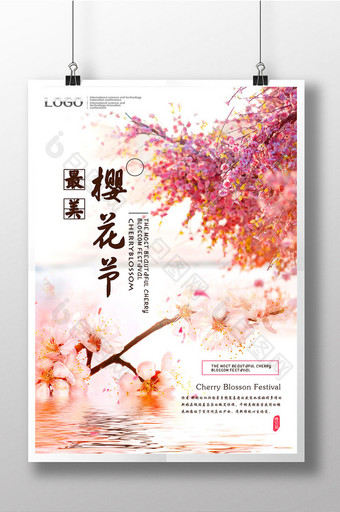 樱花节旅游海报设计模板图片