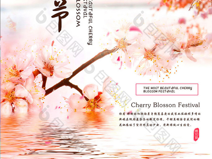 樱花节旅游海报设计模板