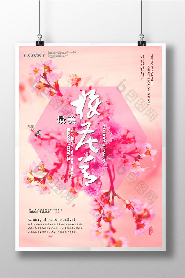 樱花节唯美旅游创意海报模板