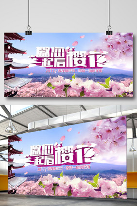 3D立体字樱花节旅游海报