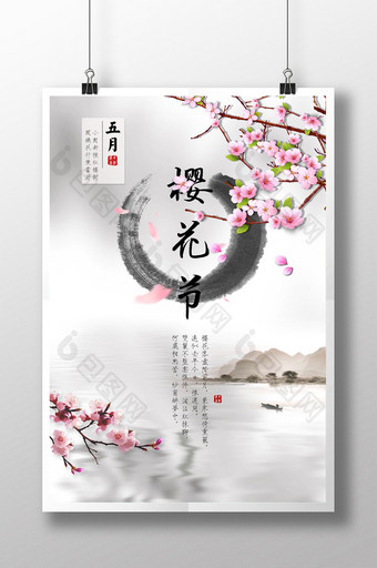 水墨中国风樱花节旅游海报图片