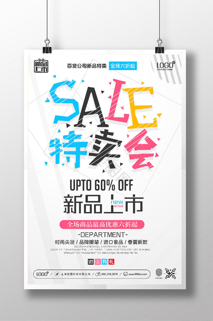 品牌特卖:购物新风尚