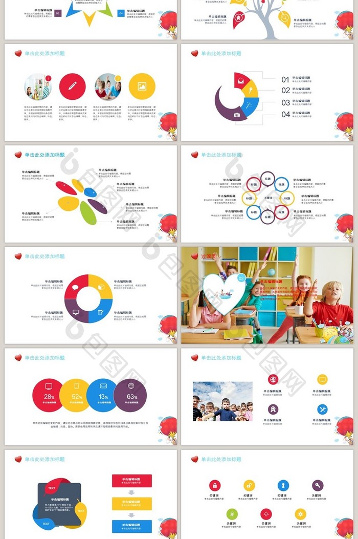卡通儿童幼儿园教育小学课件PPT模板