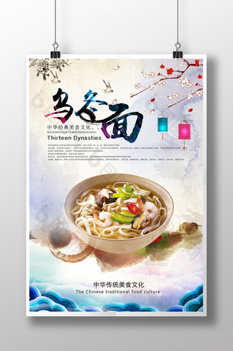 中国风美食乌冬面海报下载图片