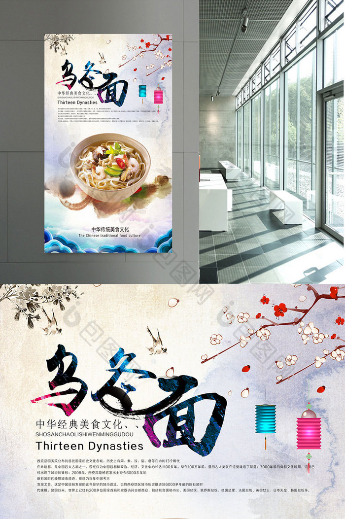 中国风美食乌冬面海报下载
