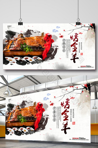 烤全羊特色美食餐饮海报展板设计图片