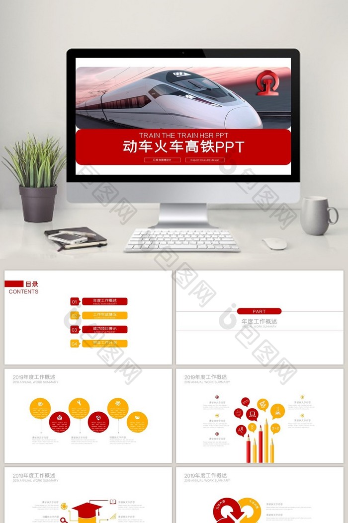 红色简约火车动车高铁运输PPT模版图片图片