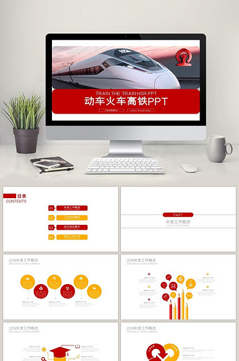 红色简约 火车动车高铁 运输PPT模版图片