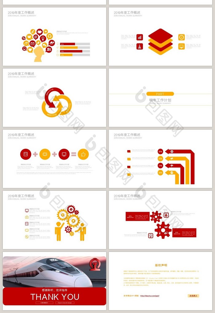 红色简约 火车动车高铁 运输PPT模版