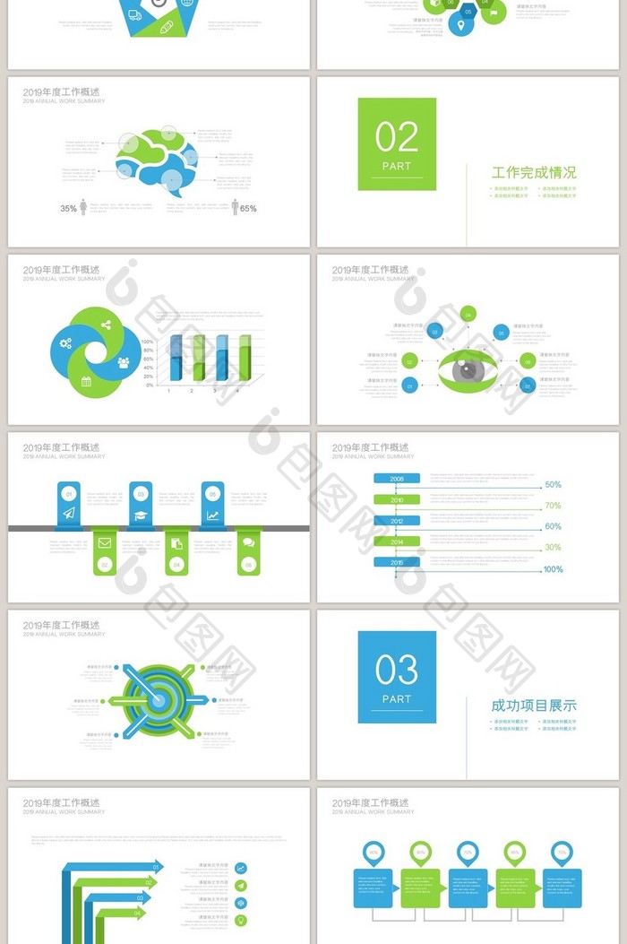 绿色立体图表投资分析 金融理财PPT模板