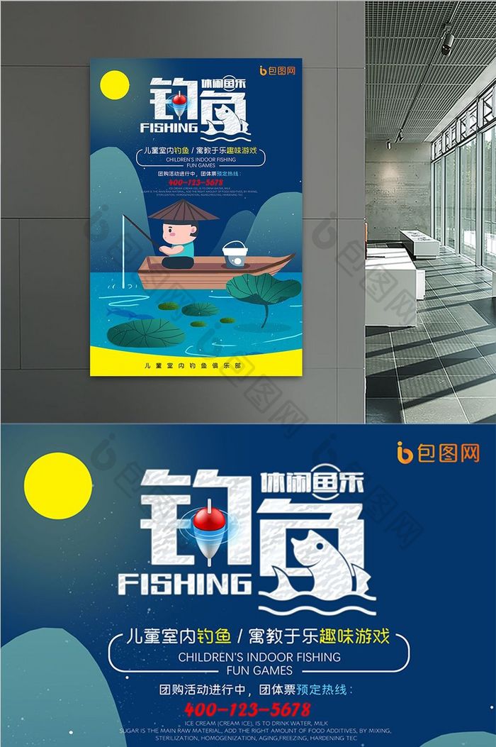 蓝色室内儿童钓鱼比赛海报创意设计模板