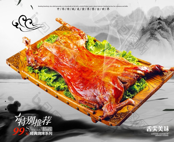 中华美食烤全羊宣传海报