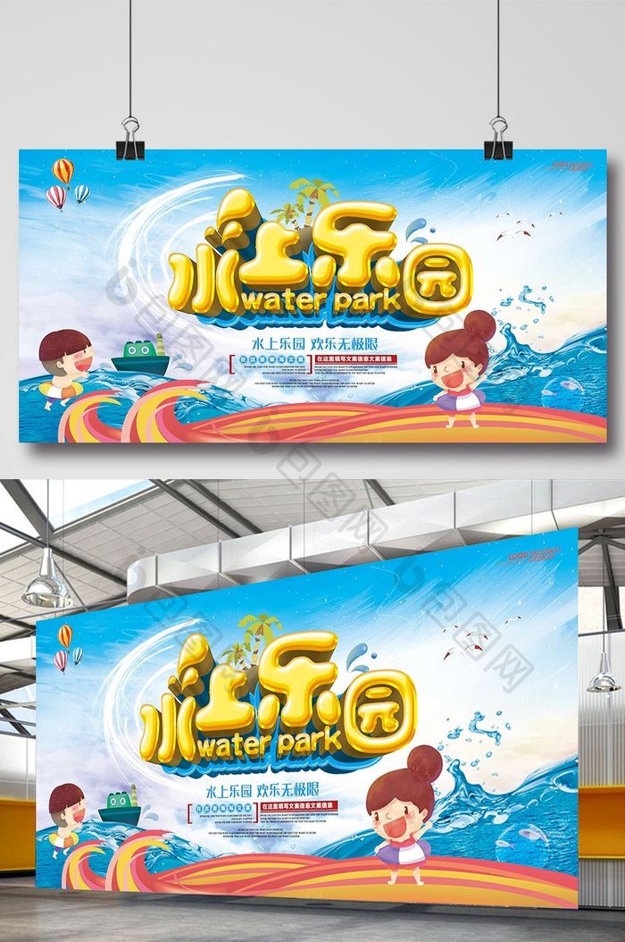 可爱卡通水上乐园旅游宣传海报设计