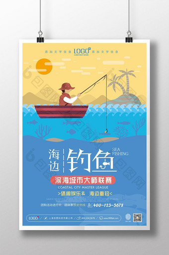 清新时尚海边钓鱼比赛海报创意设计模板图片