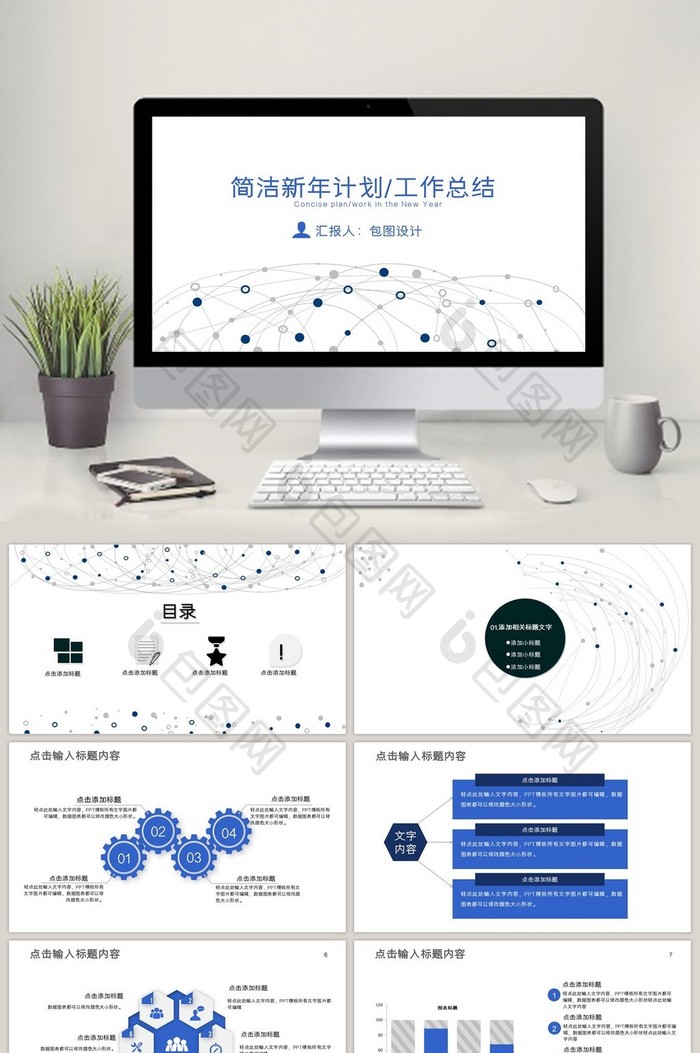 商务新年计划工作总结述职报告PPT模板图片图片