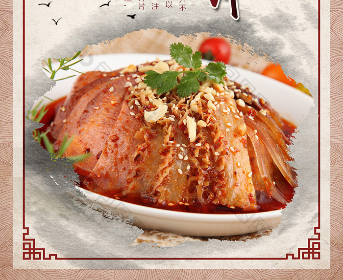 古典夫妻肺片图片