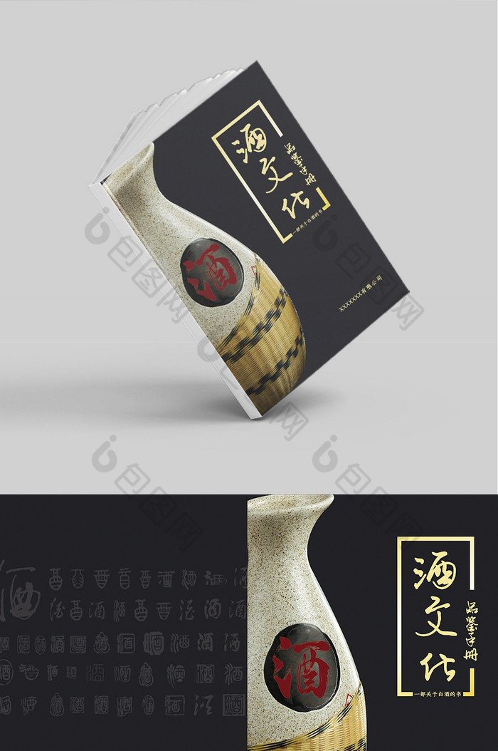 中国风白酒画册封面图片