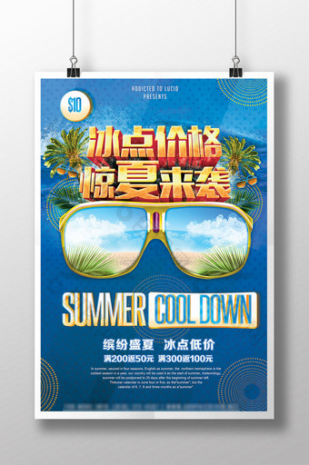 创意眼镜夏季促销海报图片