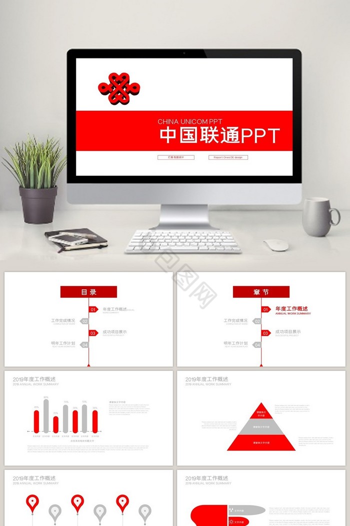 移动通信红色LOGO中国联通PPT模板图片
