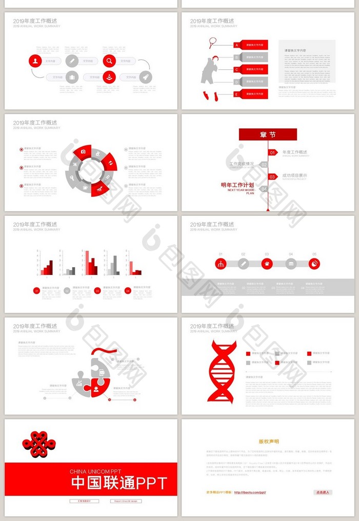 移动通信 红色LOGO中国联通PPT模板