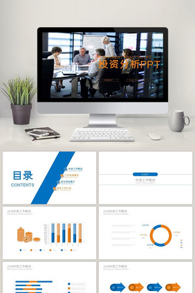 立体图表 投资分析 金融理财PPT模板