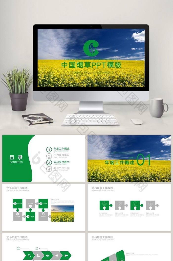 绿色创意中国烟草工作总结计划PPT模板图片图片
