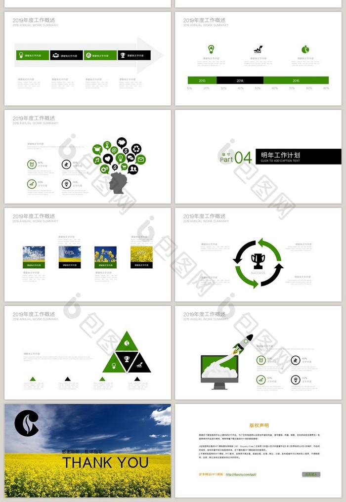 绿色 中国烟草 工作总结计划PPT模板