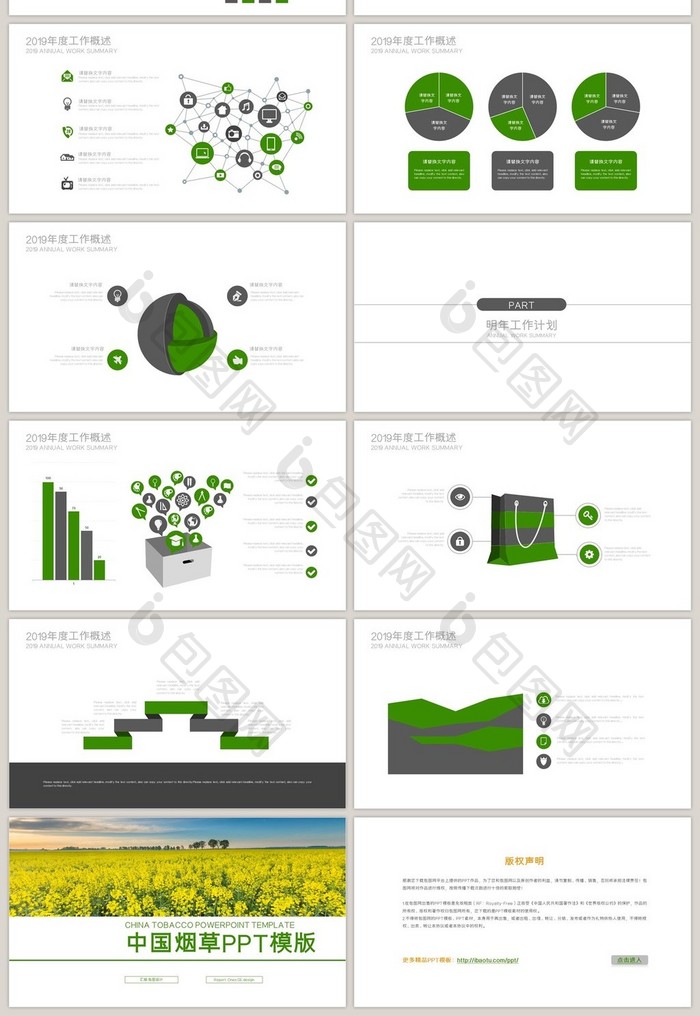手势创意中国烟草 工作总结计划PPT模板
