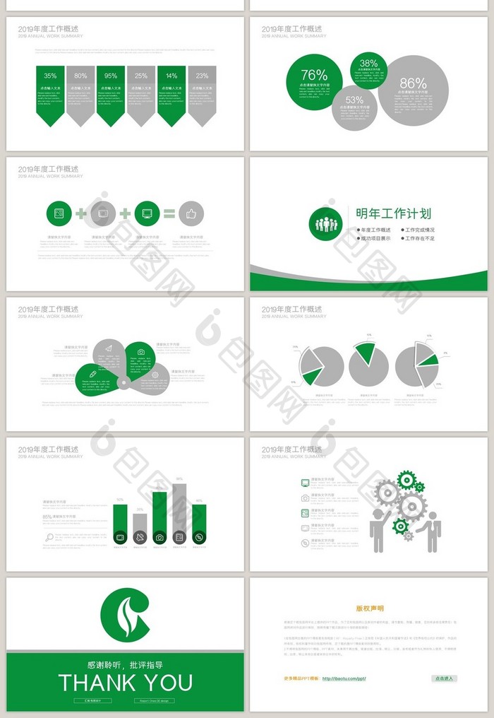 简约LOGO中国烟草 总结计划PPT模板