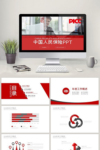 红色数据创意 中国人民保险公司PPT模板图片