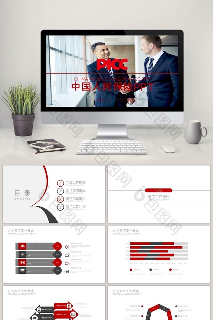 金融理财数据 中国人民保险公司PPT模板