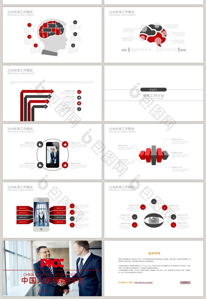 金融理财数据 中国人民保险公司PPT模板
