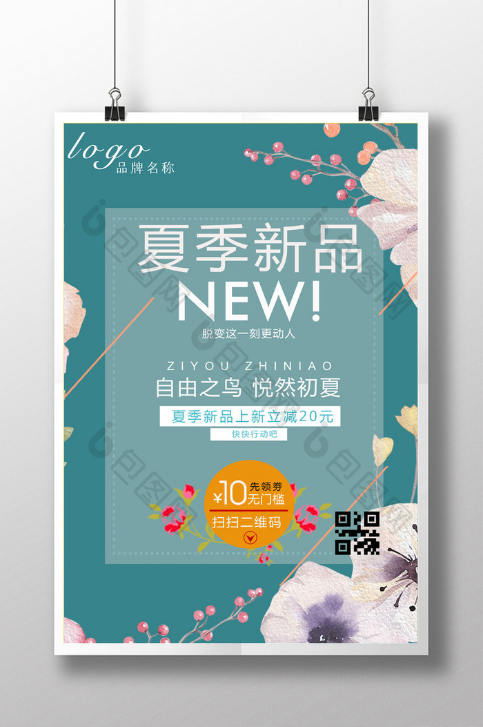 手绘水彩花朵新品上市二维码促销海报
