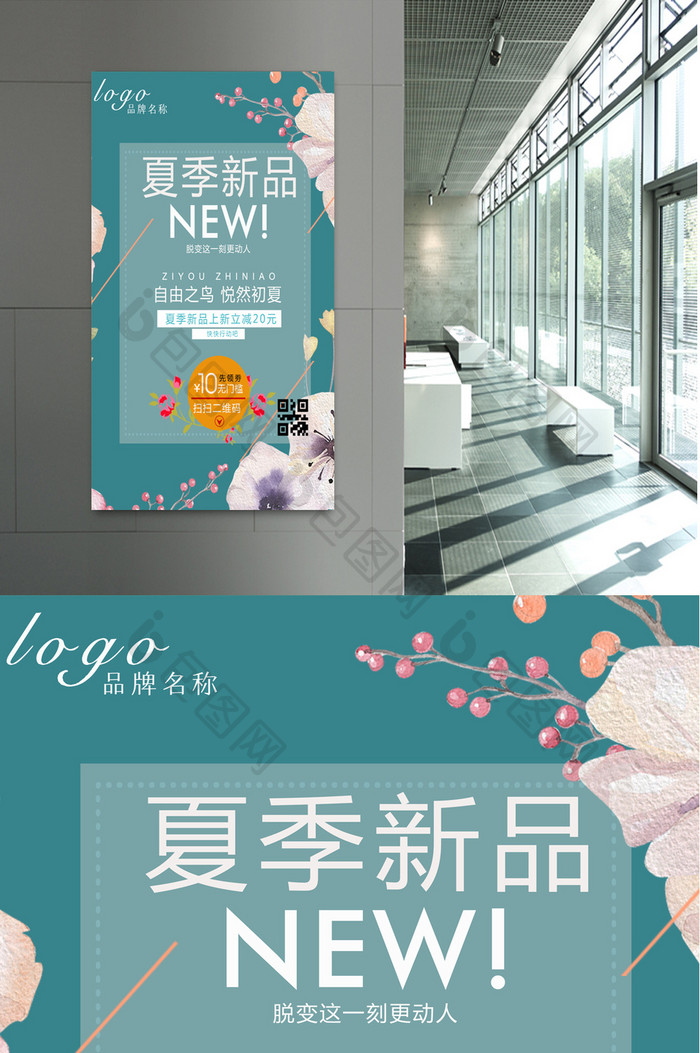 手绘水彩花朵新品上市二维码促销海报