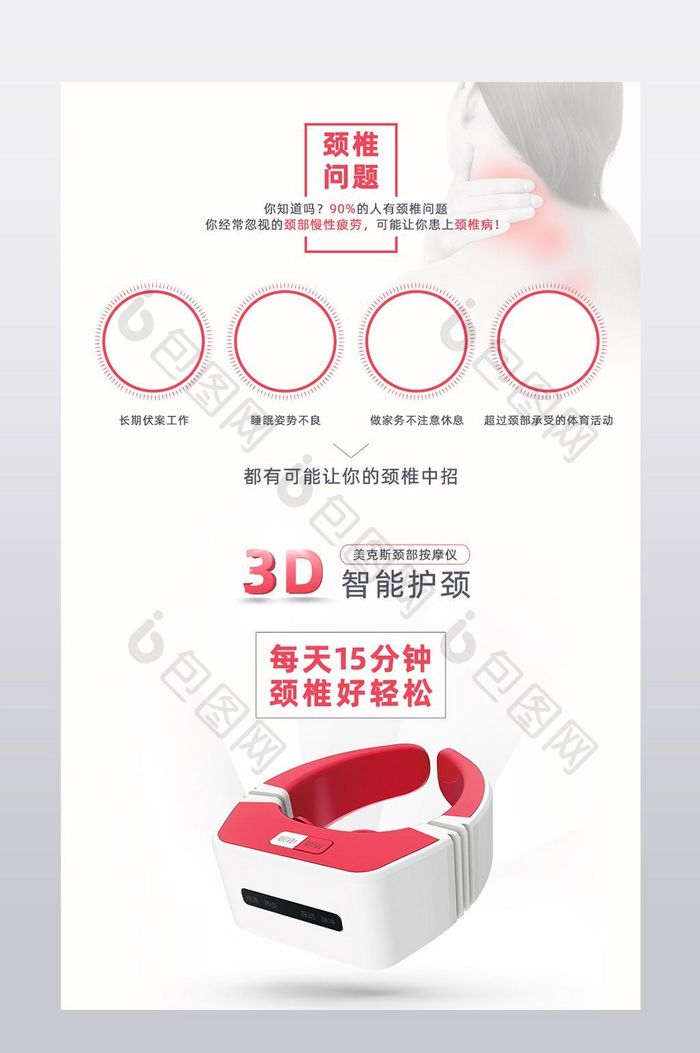 美克斯3D颈部按摩仪详情页