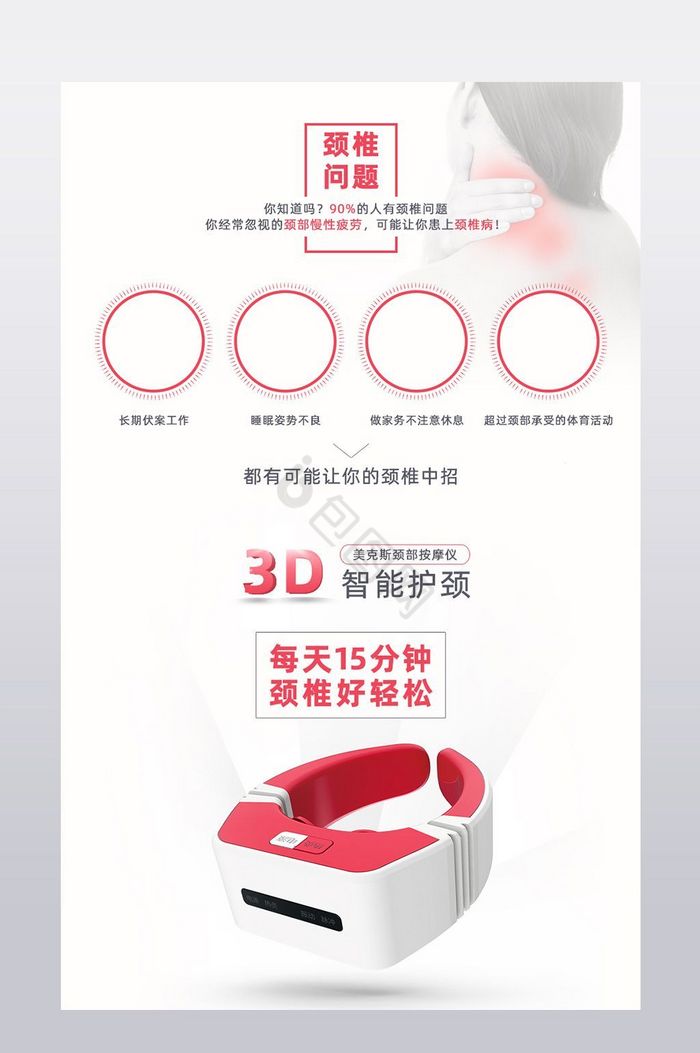 美克斯3D颈部按摩仪详情页图片