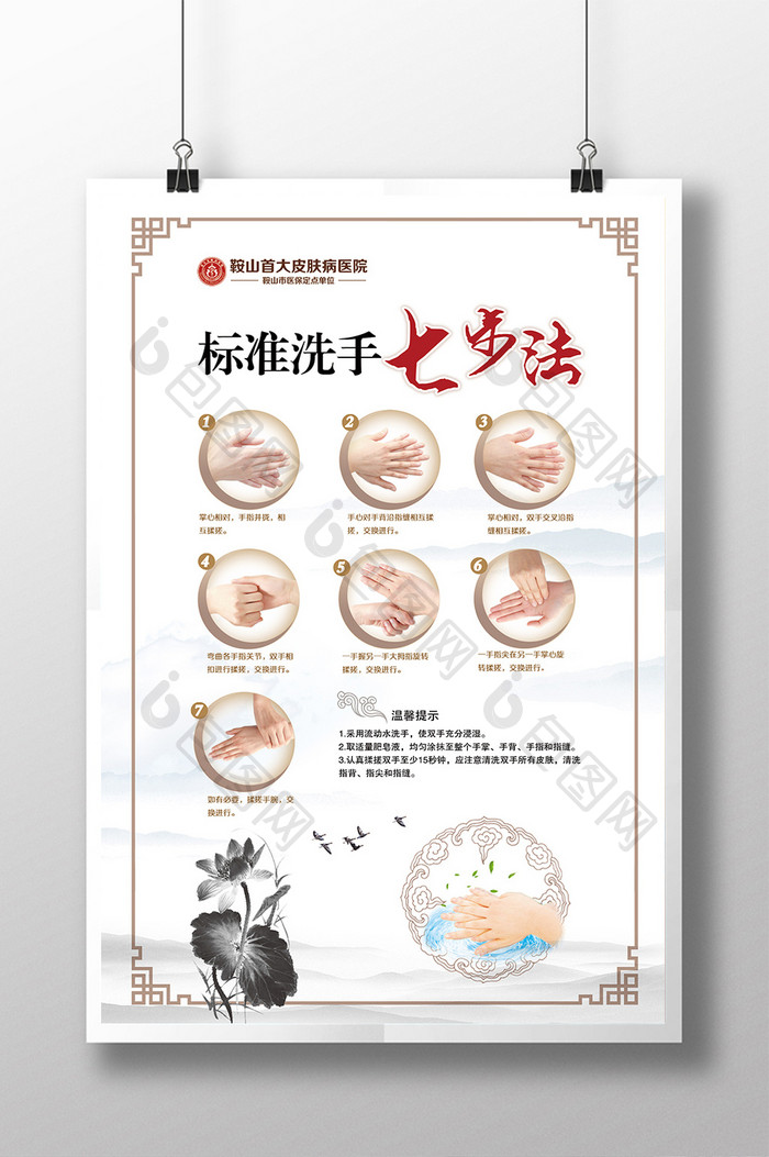 中国风古风医院洗手宣传栏展板