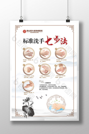 中国风古风医院洗手宣传栏展板图片
