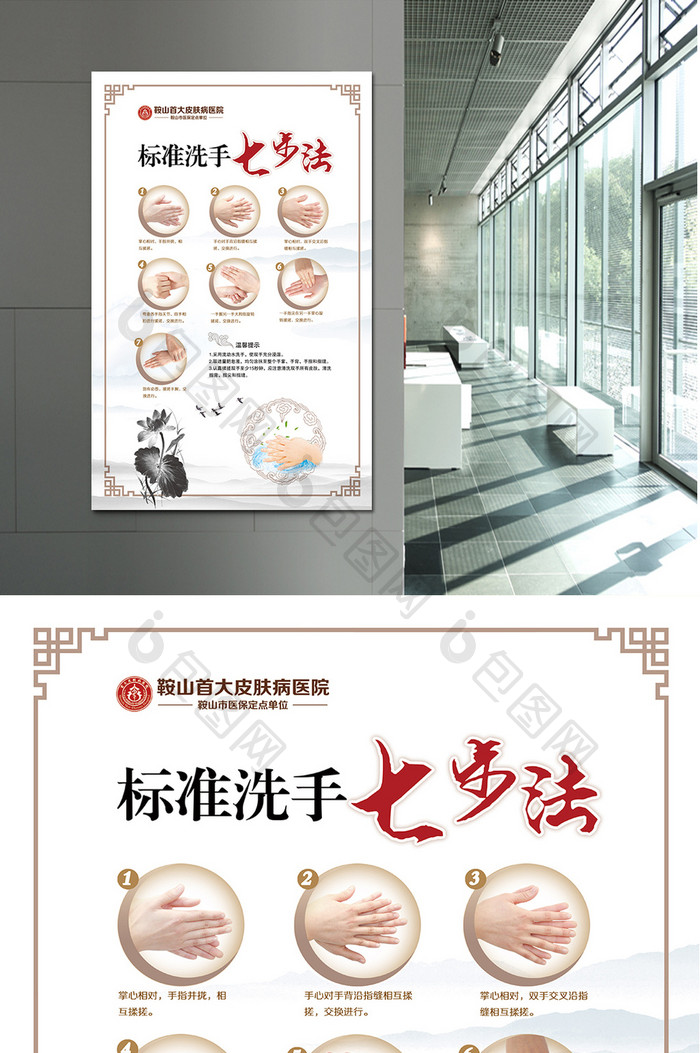 中国风古风医院洗手宣传栏展板