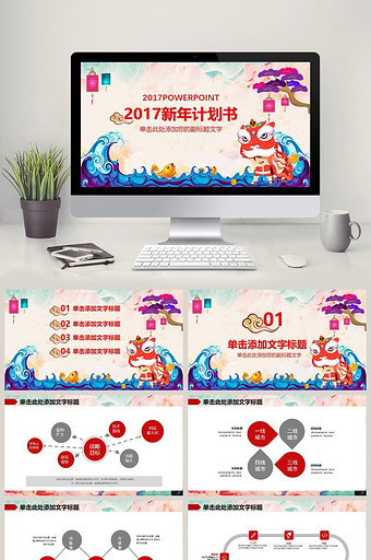 2017工作汇报报告新年计划PPT模板图片