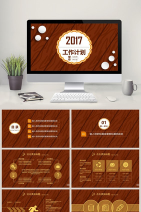 商务简约2017年终总结新年计划PPT