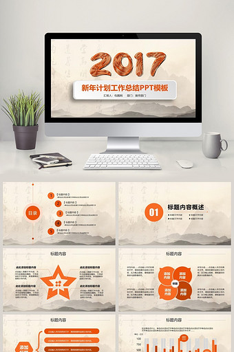 2017年终总结新年计划PPT图片